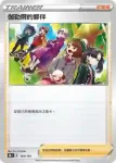S8bF 150/184 奇巴納(不閃)(高級擴充包「VMAX絕群壓軸」)