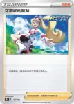 S8bF 153/184 希巴(不閃)(高級擴充包「VMAX絕群壓軸」)