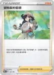S8bF 157/184 冒險家的發現(不閃)(高級擴充包「VMAX絕群壓軸」)
