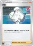 S8bF 161/184 美蓉(閃)(高級擴充包「VMAX絕群壓軸」)