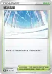S8bF 167/184 通頂雪道(不閃)(高級擴充包「VMAX絕群壓軸」)
