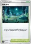 S8bF 168/184 遠古墓地(閃)(高級擴充包「VMAX絕群壓軸」)