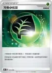 S8bF 171/184 芳香草能量(不閃)(高級擴充包「VMAX絕群壓軸」)