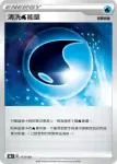 S8bF 174/184 高速雷能量(不閃)(高級擴充包「VMAX絕群壓軸」)