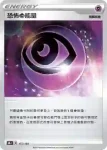 S8bF 175/184 恐怖超能量(不閃)(高級擴充包「VMAX絕群壓軸」)