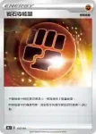 S8bF 177/184 潛行惡能量(高級擴充包「VMAX絕群壓軸」)