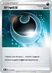 S8bF 177/184 潛行惡能量(高級擴充包「VMAX絕群壓軸」)