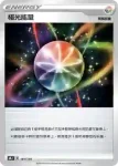 S8bF 180/184 一擊能量(閃)(高級擴充包「VMAX絕群壓軸」)