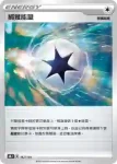 S8bF 183/184 雙子能量(不閃)(高級擴充包「VMAX絕群壓軸」)