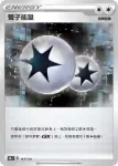 S8bF 184/184 連擊能量(不閃)(高級擴充包「VMAX絕群壓軸」)
