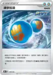 S8bF 184/184 連擊能量(不閃)(高級擴充包「VMAX絕群壓軸」)