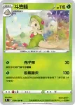 S9F 003/100 蘑蘑菇(擴充包「星星誕生」)