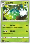 S9F 010/100 結草貴婦(擴充包「星星誕生」)