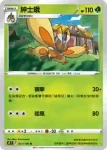 S9F 010/100 結草貴婦(擴充包「星星誕生」)