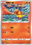 S9F 015/100 噴火龍VSTAR(擴充包「星星誕生」)