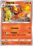 S9F 017/100 鴨嘴炎獸(擴充包「星星誕生」)