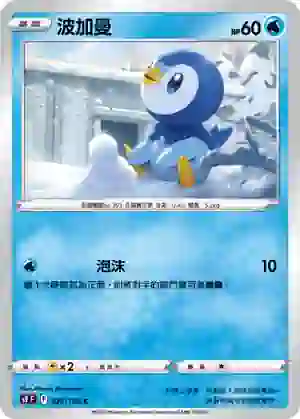 S9F 025/100 波加曼(擴充包「星星誕生」)