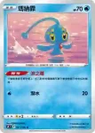 S9F 032/100 噴嚏熊(擴充包「星星誕生」)