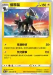 S9F 038/100 勒克貓(擴充包「星星誕生」)
