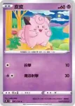 S9F 042/100 皮可西(擴充包「星星誕生」)