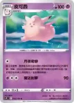 S9F 042/100 皮可西(擴充包「星星誕生」)