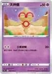 S9F 044/100 念力土偶(擴充包「星星誕生」)