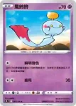 S9F 049/100 風妖精V(擴充包「星星誕生」)