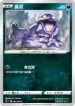 S9F 059/100 泥偶巨人(擴充包「星星誕生」)