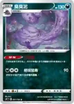 S9F 060/100 臭泥(擴充包「星星誕生」)