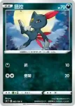 S9F 063/100 瑪狃拉(擴充包「星星誕生」)