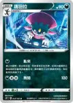 S9F 063/100 瑪狃拉(擴充包「星星誕生」)