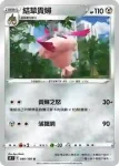 S9F 066/100 結草貴婦(擴充包「星星誕生」)