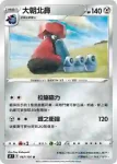 S9F 066/100 結草貴婦(擴充包「星星誕生」)