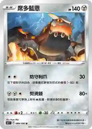S9F 068/100 席多藍恩(擴充包「星星誕生」)