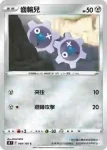 S9F 069/100 齒輪兒(擴充包「星星誕生」)
