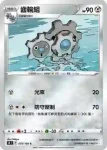 S9F 069/100 齒輪兒(擴充包「星星誕生」)