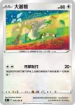 S9F 075/100 烈咬陸鯊(擴充包「星星誕生」)
