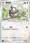 S9F 078/100 姆克兒(擴充包「星星誕生」)