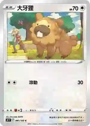 S9F 081/100 大牙狸(擴充包「星星誕生」)