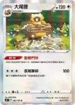 S9F 083/100 阿爾宙斯V(擴充包「星星誕生」)