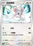 S9F 085/100 泡沫栗鼠(擴充包「星星誕生」)