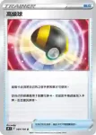 S9F 089/100 高級球(擴充包「星星誕生」)