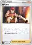 S9F 113/100 營火專家(擴充包「星星誕生」)