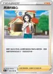 S9F 115/100 黑連的關心(擴充包「星星誕生」)
