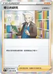 S9F 094/100 黑連的關心(擴充包「星星誕生」)
