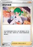 S9F 115/100 黑連的關心(擴充包「星星誕生」)