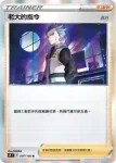 S9F 097/100 老大的指令（赤日）(擴充包「星星誕生」)