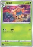 S9aF 003/067 霸王花(強化擴充包「對戰地區」)