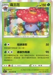 S9aF 003/067 霸王花(強化擴充包「對戰地區」)