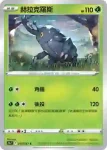 S9aF 005/067 赫拉克羅斯(不閃)(強化擴充包「對戰地區」)